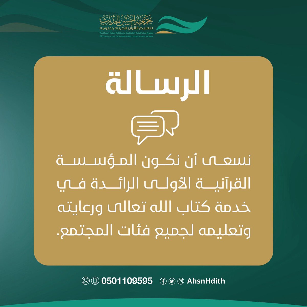 جمعية أحسن الحديث tweet media