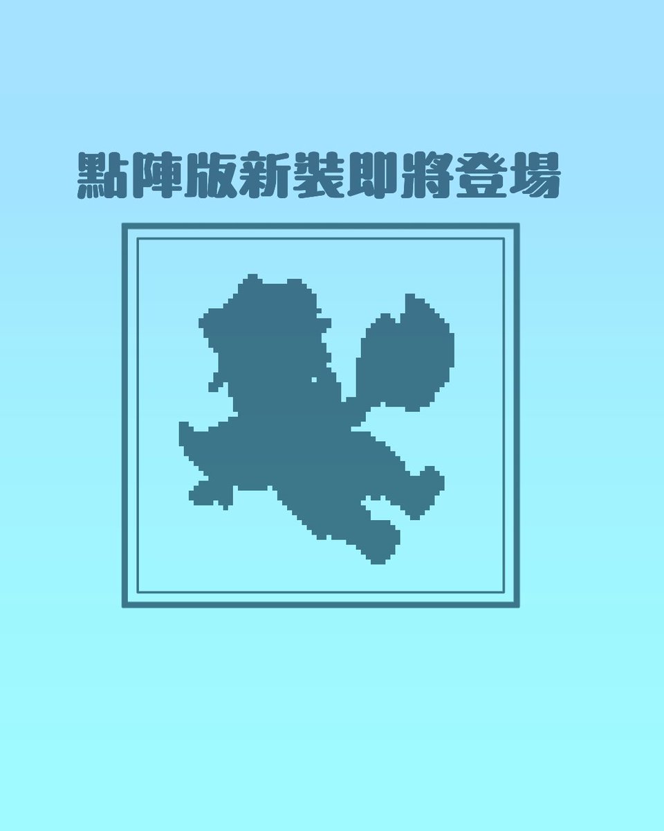 Catchi_52's tweet photo. 還有兩天就2000天了！
還準備了一下點陣版的新裝
嘿嘿(ฅ´ω`ฅ)
[D-2] https://t.co/5VcuZrGH48