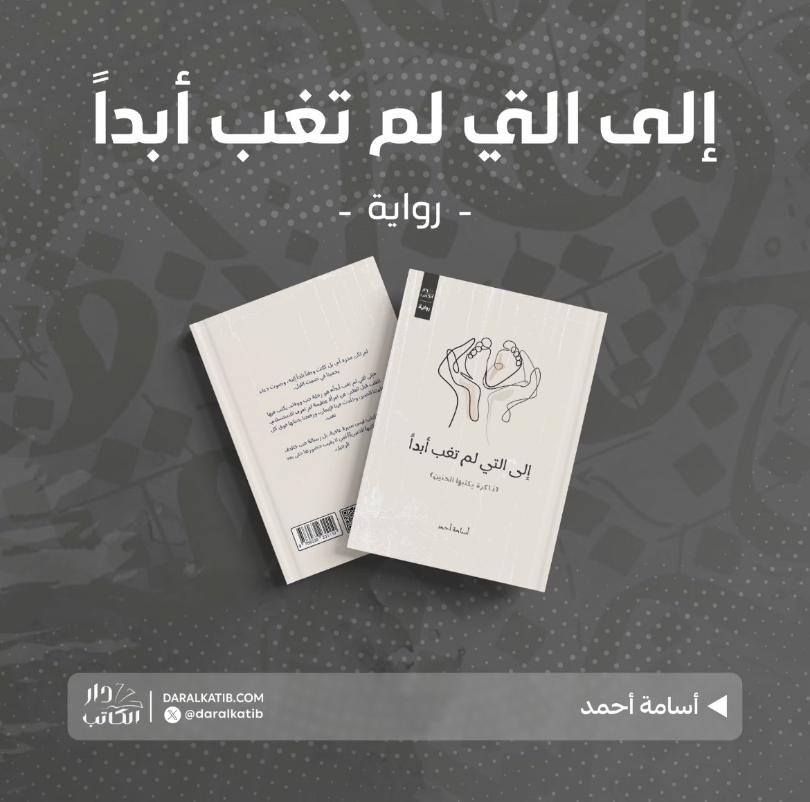 دار الكاتب tweet media