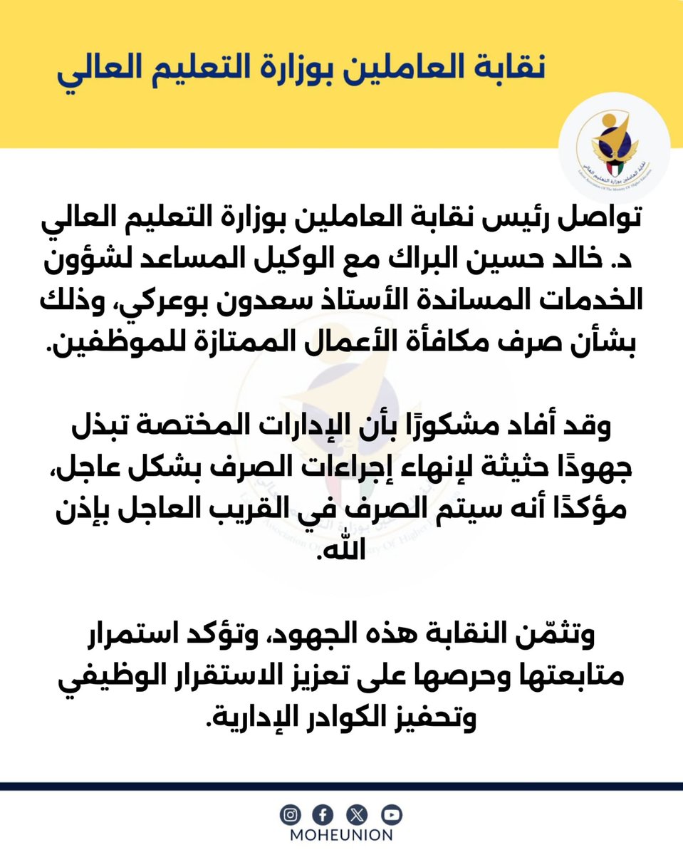نقابة العاملين بوزارة التعليم العالي tweet media