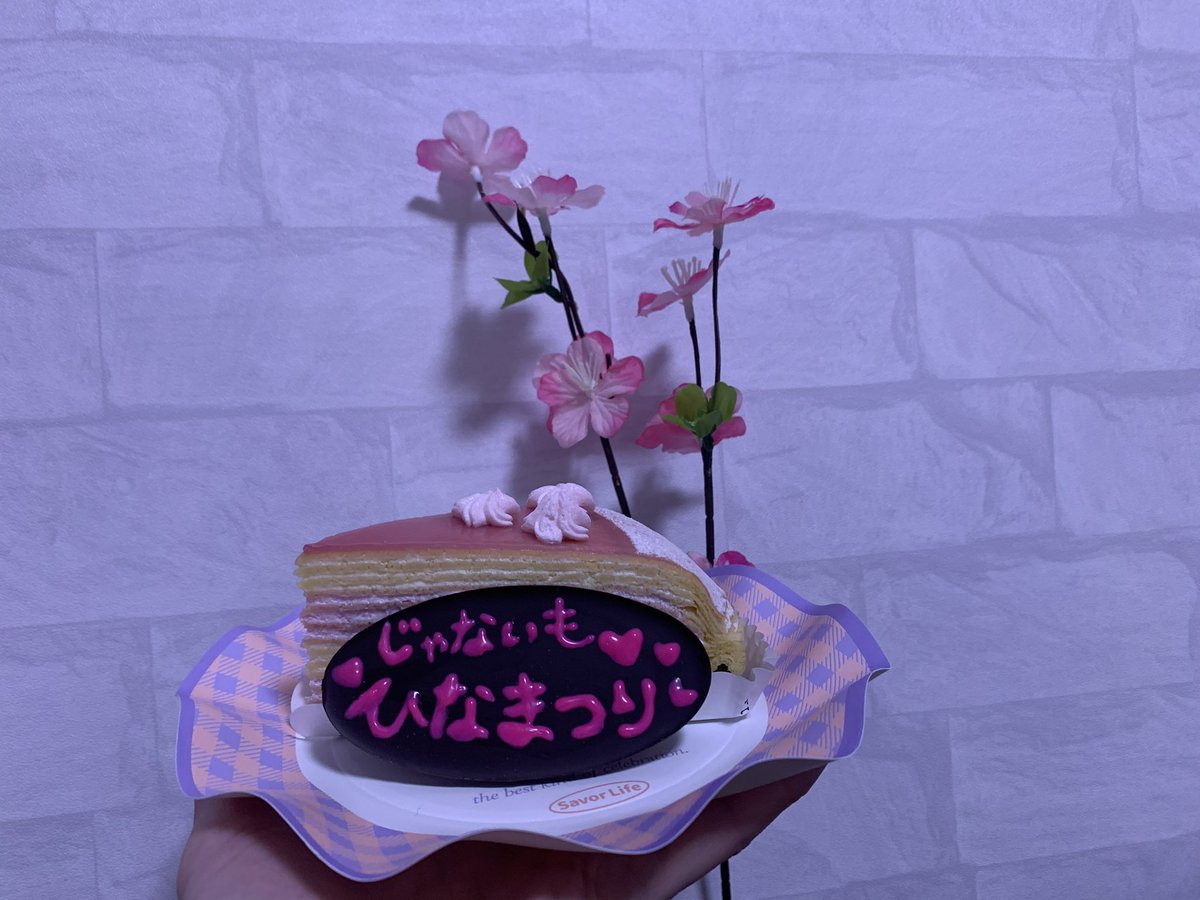 #じゃないも配信 vol.3
「一人じゃないもん！ひな祭り特別有料配信」ありがとうございました🎎🌸

ひな祭りヘアにしてケーキをいただきました😋🎂ミニマムな空間だからできる会話が楽しくて好きな時間です✨

ということで、ひな祭り一人ぼっち回避〜〜〜✌️一緒に過ごしてくれた皆様ありがとうございました☺️💕ﾗｳﾞ