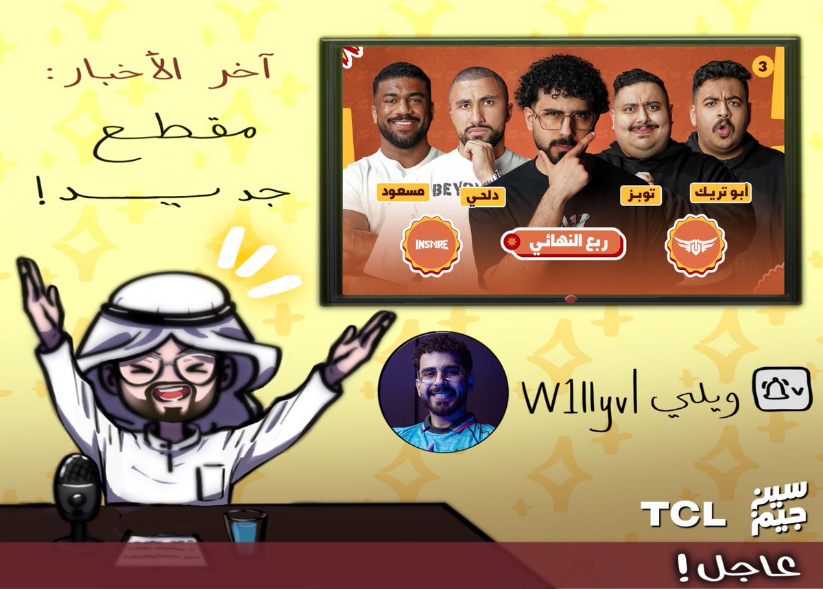 W1_update's tweet photo. 🔴🔵 | تحديث قناة | 🔵🔴

نزلت يخواااننننن🔥🔥

ثالث حلقة من بطولة سين جيم ويلي ( @W1llyv ) 

دلحي و ابو مسعود💪🏻 X توبز و ابو تريك🗻

لايك واشتراك ومشاهدة ممتعة🩵⭐️

https://t.co/tUX744VL4O https://t.co/zqtl9MRTtU