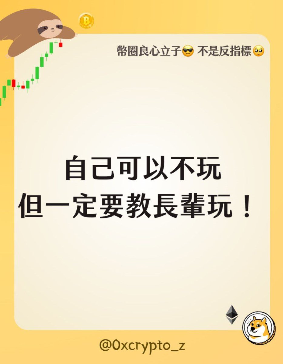 幣圈良心立子 不是反指標 tweet media