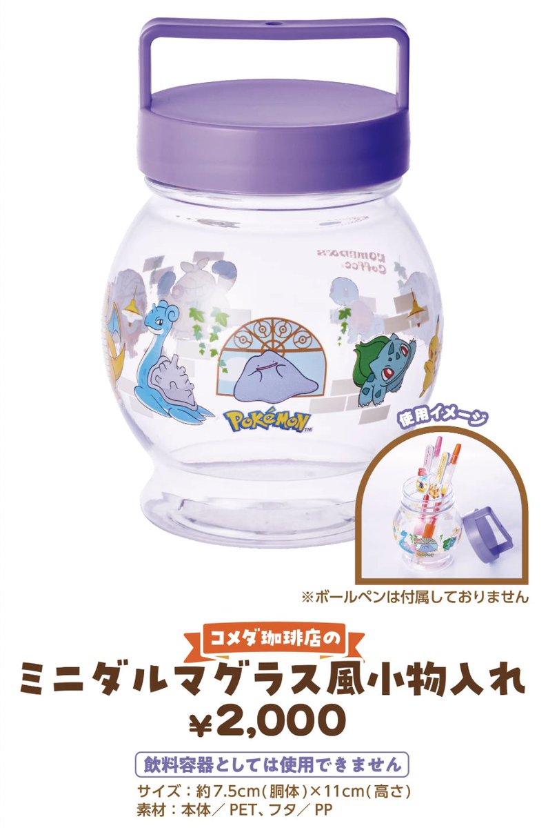 本日よりコメダ珈琲×ポケモンコラボが開催☕️ ✓オリジナルメニュー