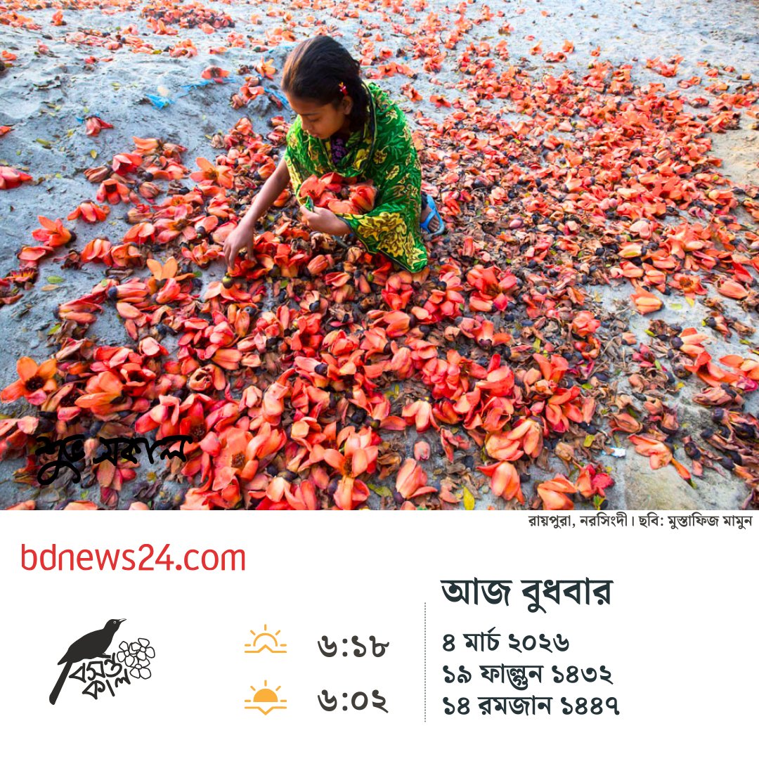 bdnews24com's tweet image. Good Morning
#goodmorning #bdnews24