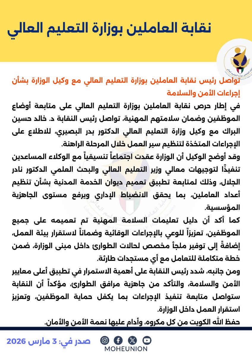 نقابة العاملين بوزارة التعليم العالي tweet media