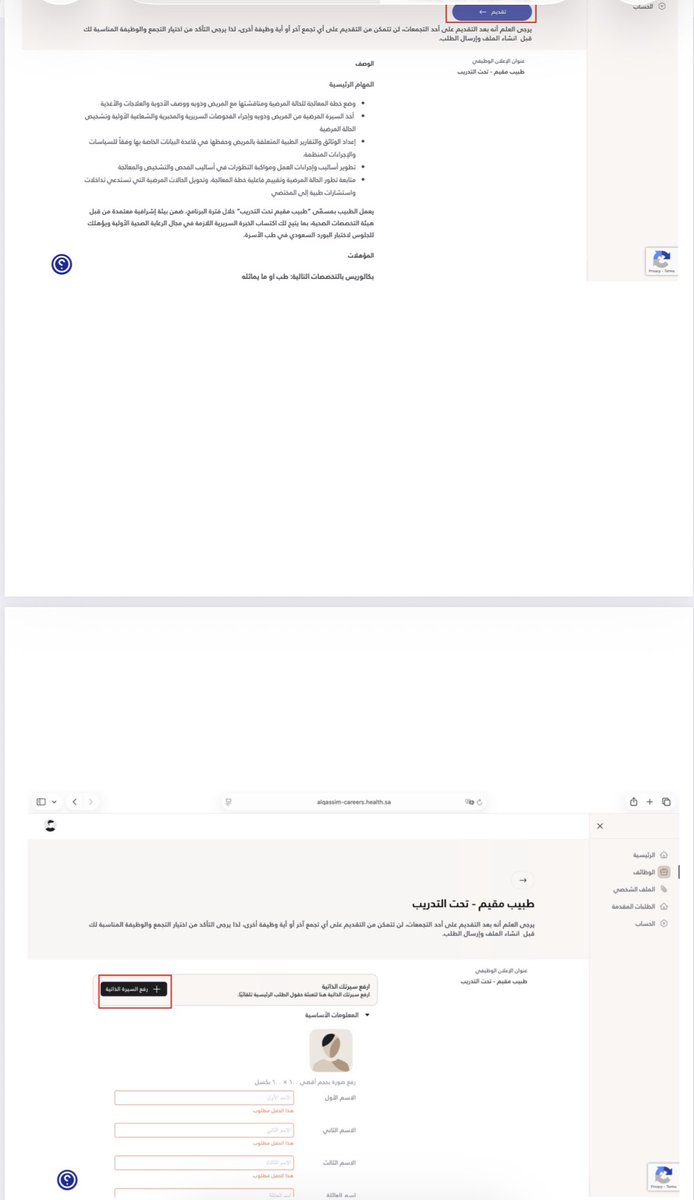 SaAlabdli_'s tweet photo. طريقة التقديم على وظيفة طبيب مقيم تحت التدريب في الصحة القابضة.

اعدت الملف د. روان العتيبي، جزاها الله خير. https://t.co/h30sk3CxDC