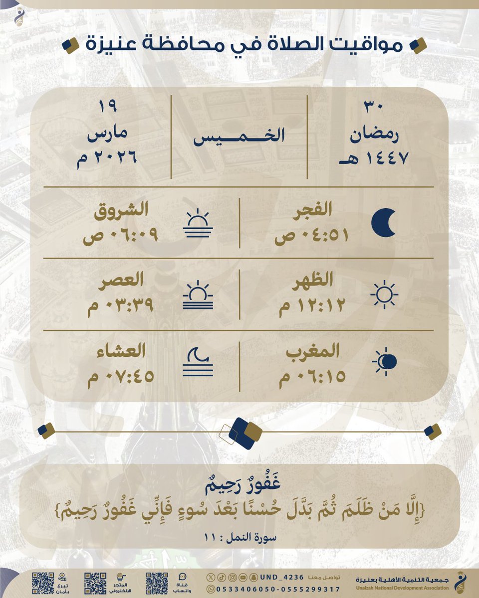 ⁧#مع_الله⁩ | 🕌

اسم الله “غَفُورٌ رَّحِيم”

إن الله غفور رحيم، فلا ييأس أحد من رحمته ومغفرته فإنه يغفر الذنوب جميعا وهو أرحم بعباده من الوالدة بولدها

- تفسير الشيخ عبدالرحمن السعدي 🌿