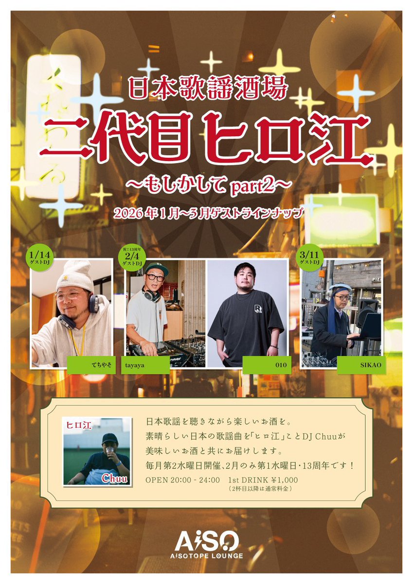 Chuu 2026/3/14 四十祭at とらんぽりん tweet media