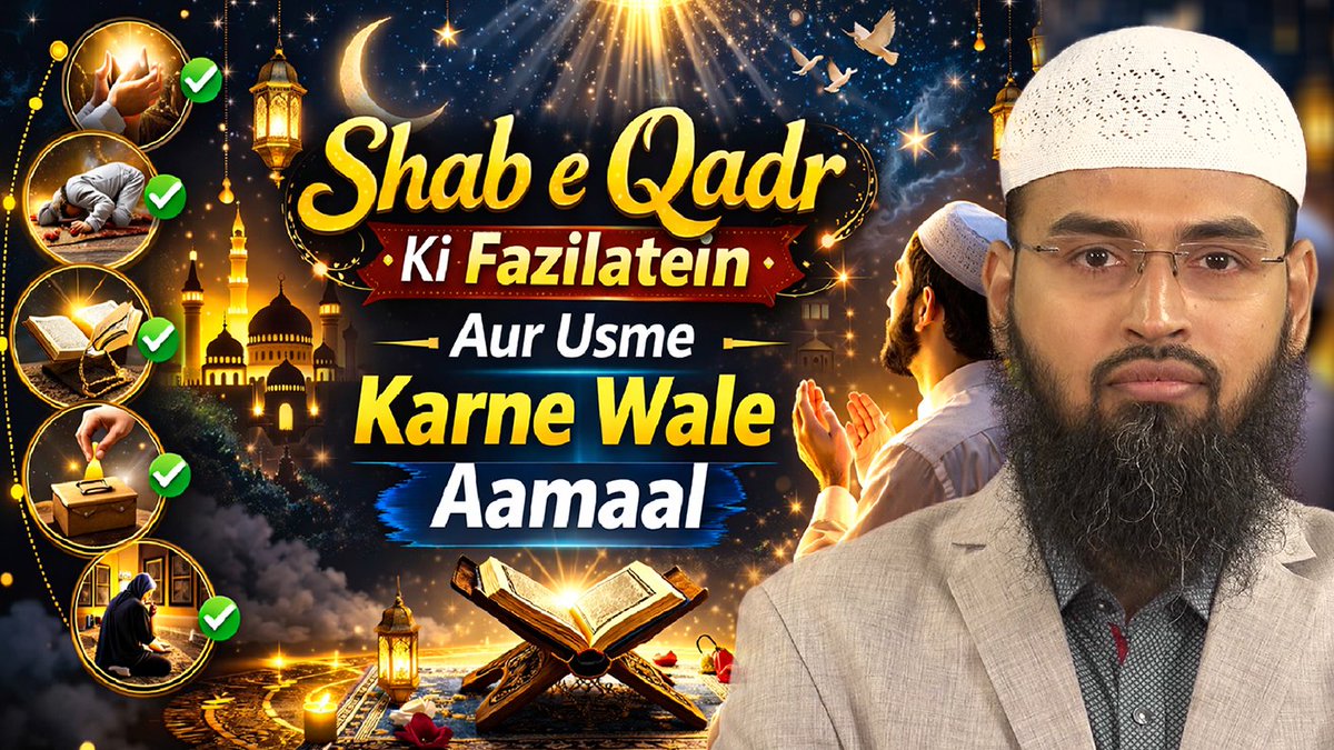 RAMZAN SERIES LIVE NOW TUESDAY 03-MAR-2026 AT 10:00 PM

🎥 Lecture Name:
✨ Shab e Qadr Ki Fazilatein Aur Usme Karne Wale Aamaal By <a href="/advfaizsyed/">Adv. Faiz Syed</a> 

🔗 youtu.be/6_bmBqJjfvQ

SUBSCRIBE OUR CHANNEL
youtube.com/AdvFaizSyedOff…

🌷 JazakAllah Khair 🌷