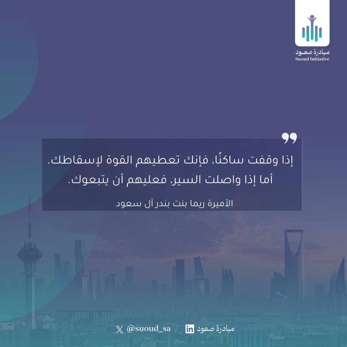 صعود لتطوير الشباب وصناعة القادة tweet media