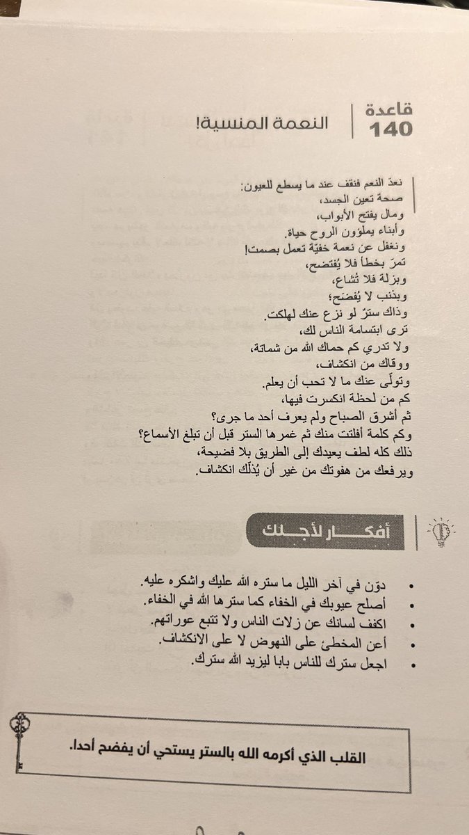 khalids225's tweet photo. النعمة المنسية 
من كتابي القادم #رفاهية_الروح https://t.co/PYs3TqFe5M