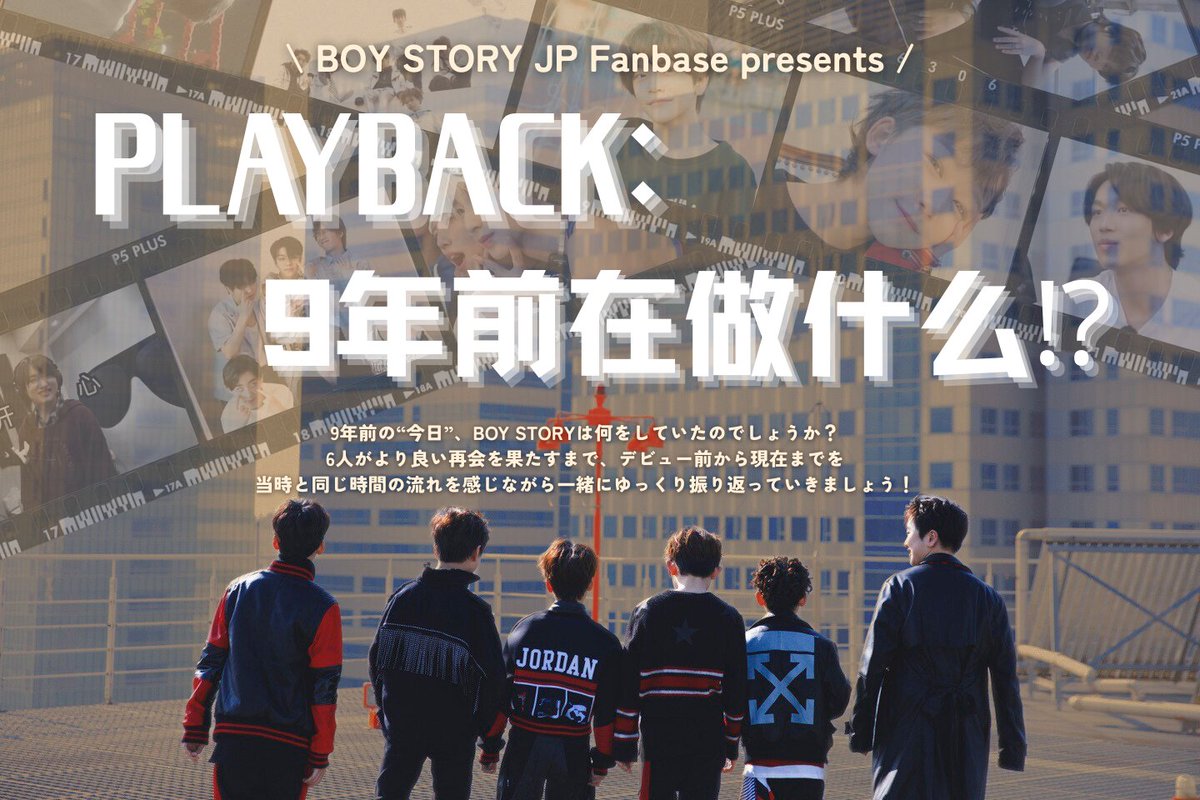 BOYSTORY_JPFB's tweet photo. 【📢新コーナー予告】

⏳ 𝙋𝙇𝘼𝙔𝘽𝘼𝘾𝙆 ：9年前在做什么⁉︎
⟳~⟲~⟳~⟲~⟳~⟲~⟳~⟲~⟳~⟲~⟳~⟲

明日から新企画がスタートです😎
9年前の今日、BOY STORYはなにをしていたの！？
BOY STORYが歩んだ時間を、9年越しにゆっくり振り返っていきましょう🫡

#BOYSTORY #BOSS  #BSPLAYBACK