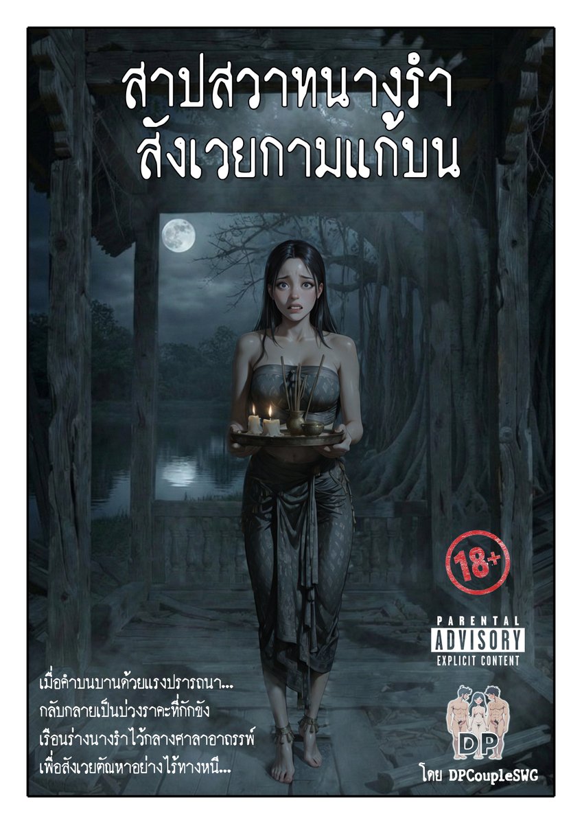 DPCoupleSWG (คู่แท้หาชายเดี่ยว, DP Open House) tweet media