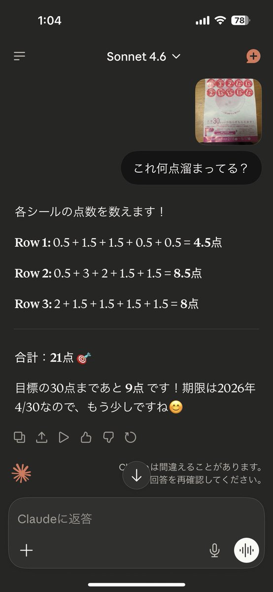 これ計算めっちゃ楽じゃん

#ヤマザキ春のパン祭り2026 
#ヤマザキ春のパン祭り