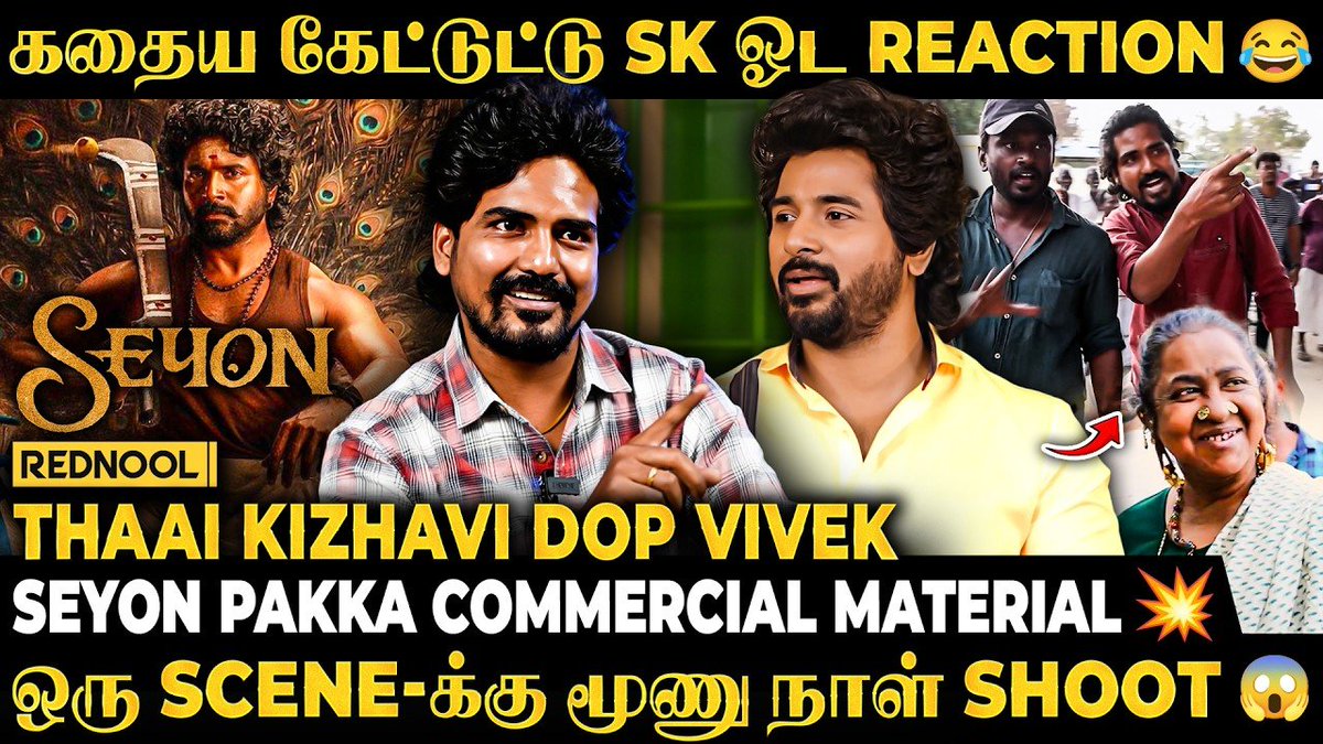 RednoolOfficial's tweet image. இவளோ சீக்கிரம் சேயோன் Start ஆகணும்னு.. | வேற level ல வரும் | Thaai Kizhavi DOP Vivek Vijayakumar

Video Link : youtu.be/JlwKHOLm_KE?si…

#thaaikizhavi #cinematographer #cinematography #dop #vivekvijayakumar #sivakumarmurugesan #radhikasarathkumar #sivakarthikeyan #seyon #virumandi