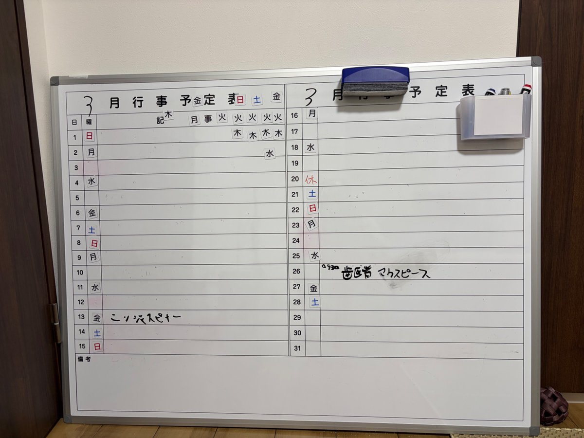 enehiko's tweet photo. 3月の予定です https://t.co/cYcXn9DIhI