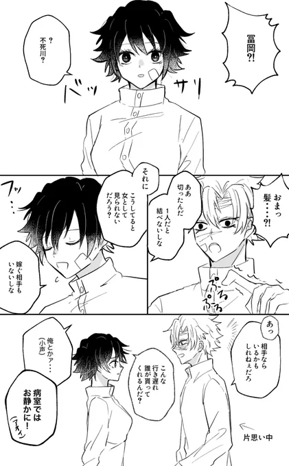 さねぎゆ♀🍃🌊
⚠️女体化
療養中の話 