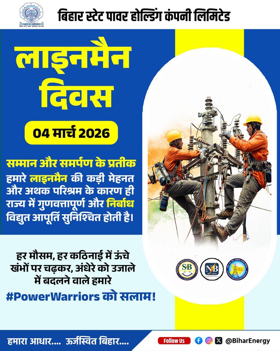 Bihar State Power Holding Company Limited tweet media