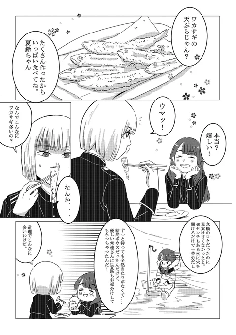 ワカサギ天ぷらで釣り🎐🍒 