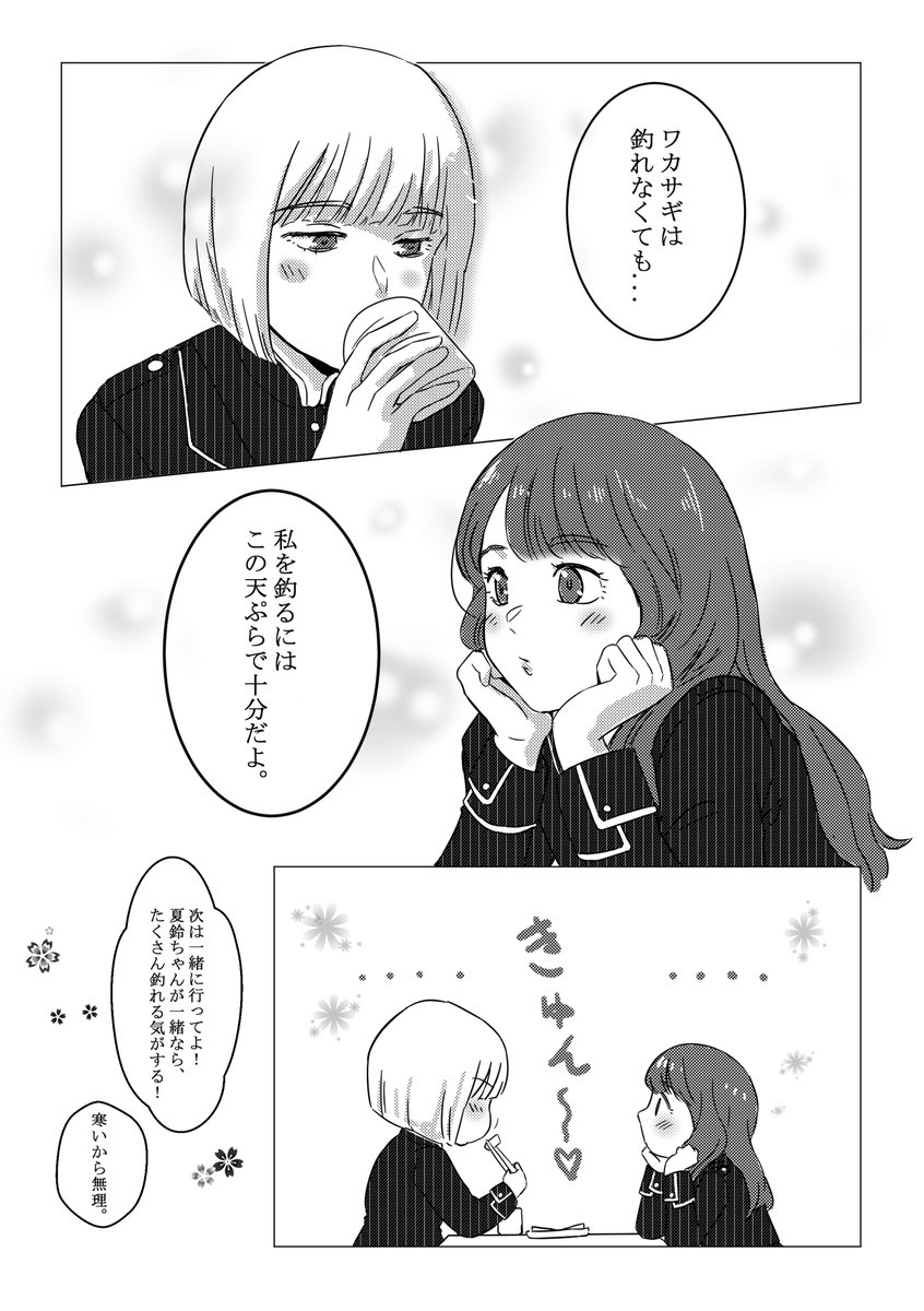 ワカサギ天ぷらで釣り🎐🍒 