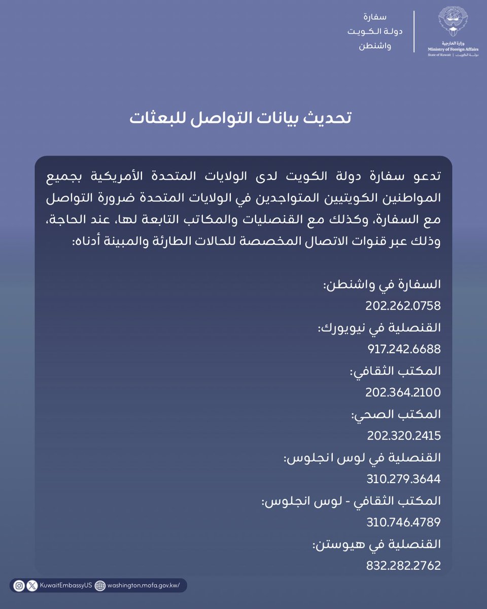 Kuwait Embassy in Washington DC 🇰🇼 tweet media