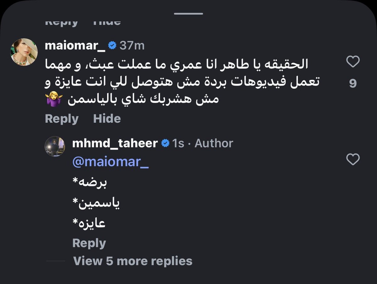 استاذة مي عمر كتبالي الكومنت ده على انستجرام.. وطبعا في العادي انا برد اقول ده محتوى ساخر وهزار واكيد مش قصدي ازعل حد..
بس بالنسبة للشاي بالياسمين يا فنانة فنا مش هقولك لا مش سكتي والكلام ده والناس كلها شهدت..
أنا هقولك ان المفروض يعني انتي اكتر واحدة عارفة حاجة زي كده 📷📷
والا