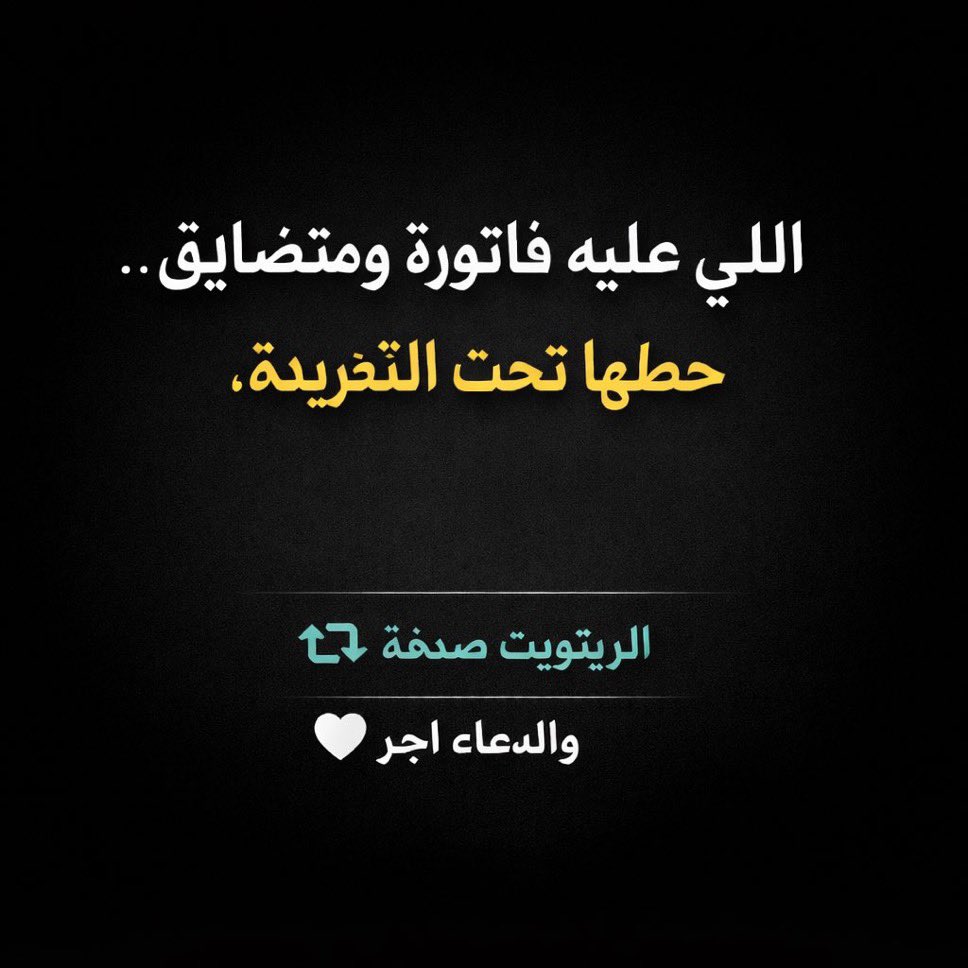 🤍 ابوعلي🌿 نشر فواتير لوجه الله 🤍 tweet media