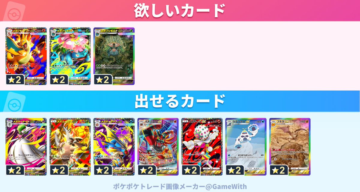 hoshiimoto's tweet photo. #ポケポケトレード

求：メガリザードンYex、メガフシギバナex、メガフシギバナex

譲：メガサーナイトex、メガカイロスex、メガギャラドスex、ガオガエンex、ズガドーンex、ケケンカニex、プテラex https://t.co/Mtr5H3V2kv