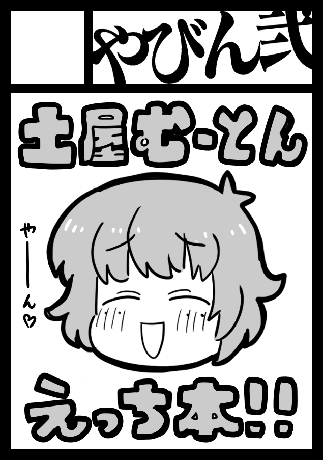 C108に申し込みました!
受かりますよーに!! 