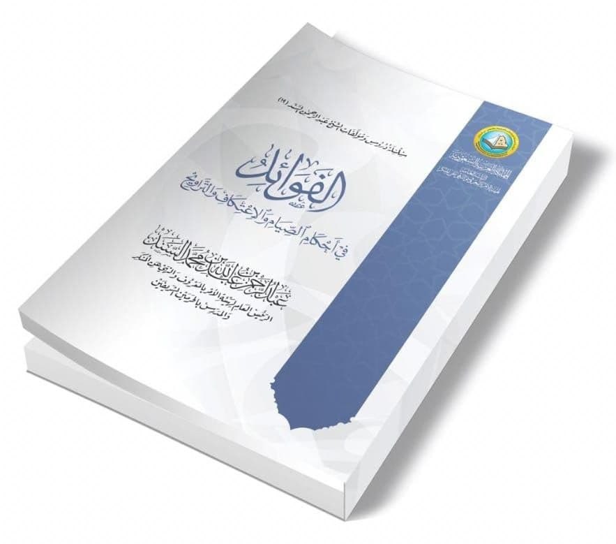 رئاسة الهيئة tweet media