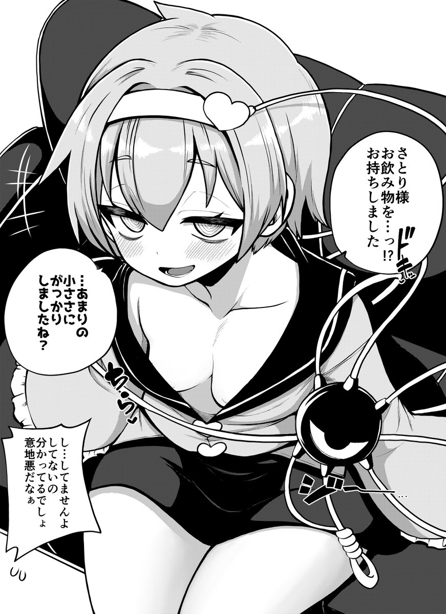 ちっぱいを見せつけて照れる部下をからかうのにハマりだした意地悪さとりん 