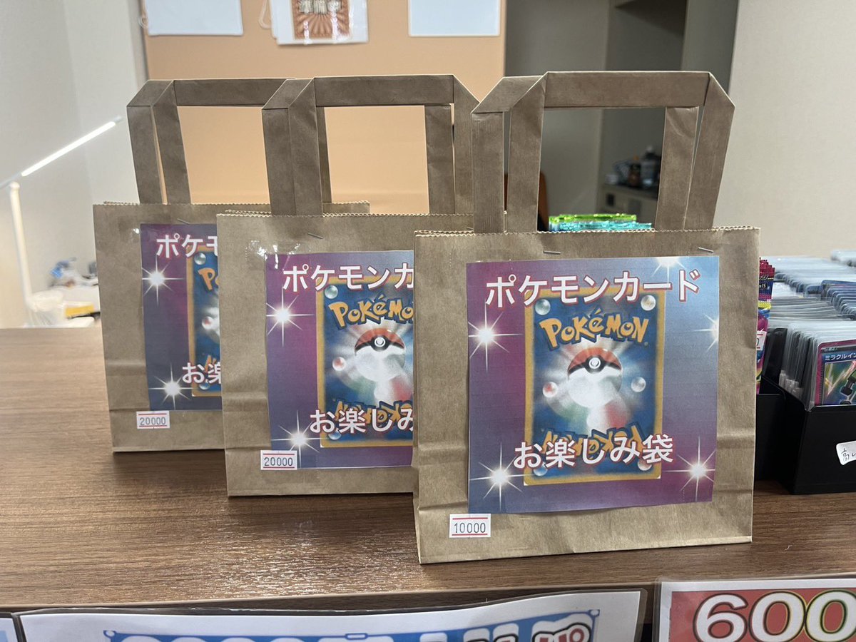 お楽しみ袋、作成しました💁🏻✨ 限定3個になります🤡 ご来店お待ちし