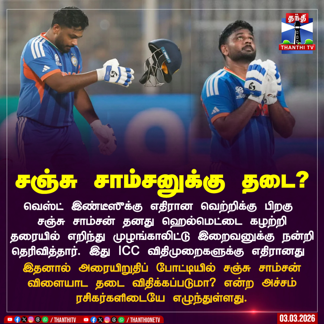 Thanthi TV tweet media