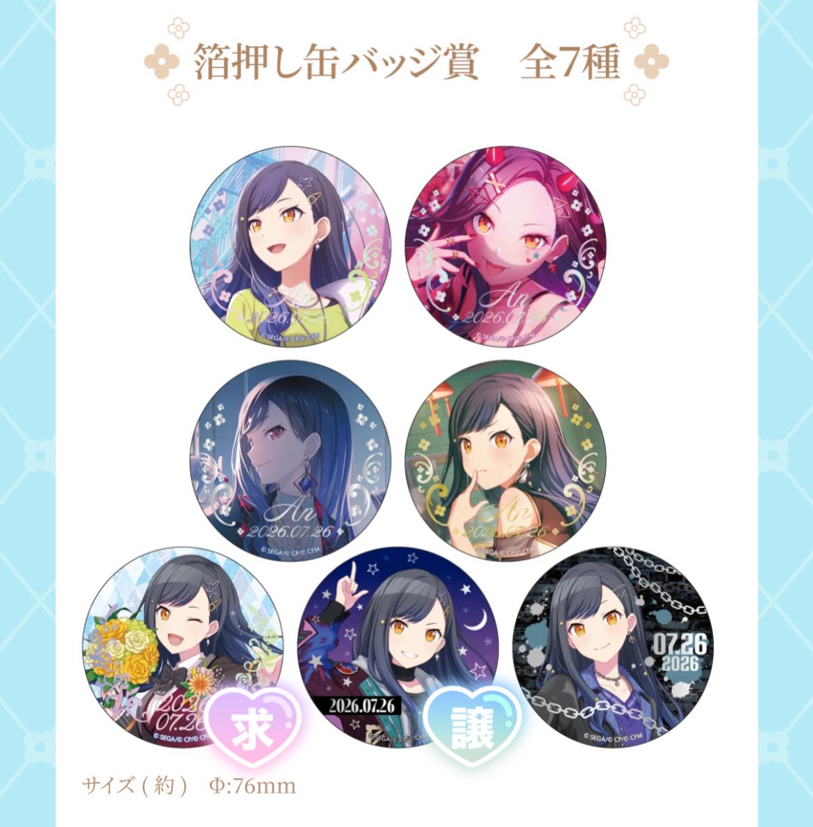 交換】プロセカ はぴこれ はっぴーこれくしょんくじ バースデー 白石