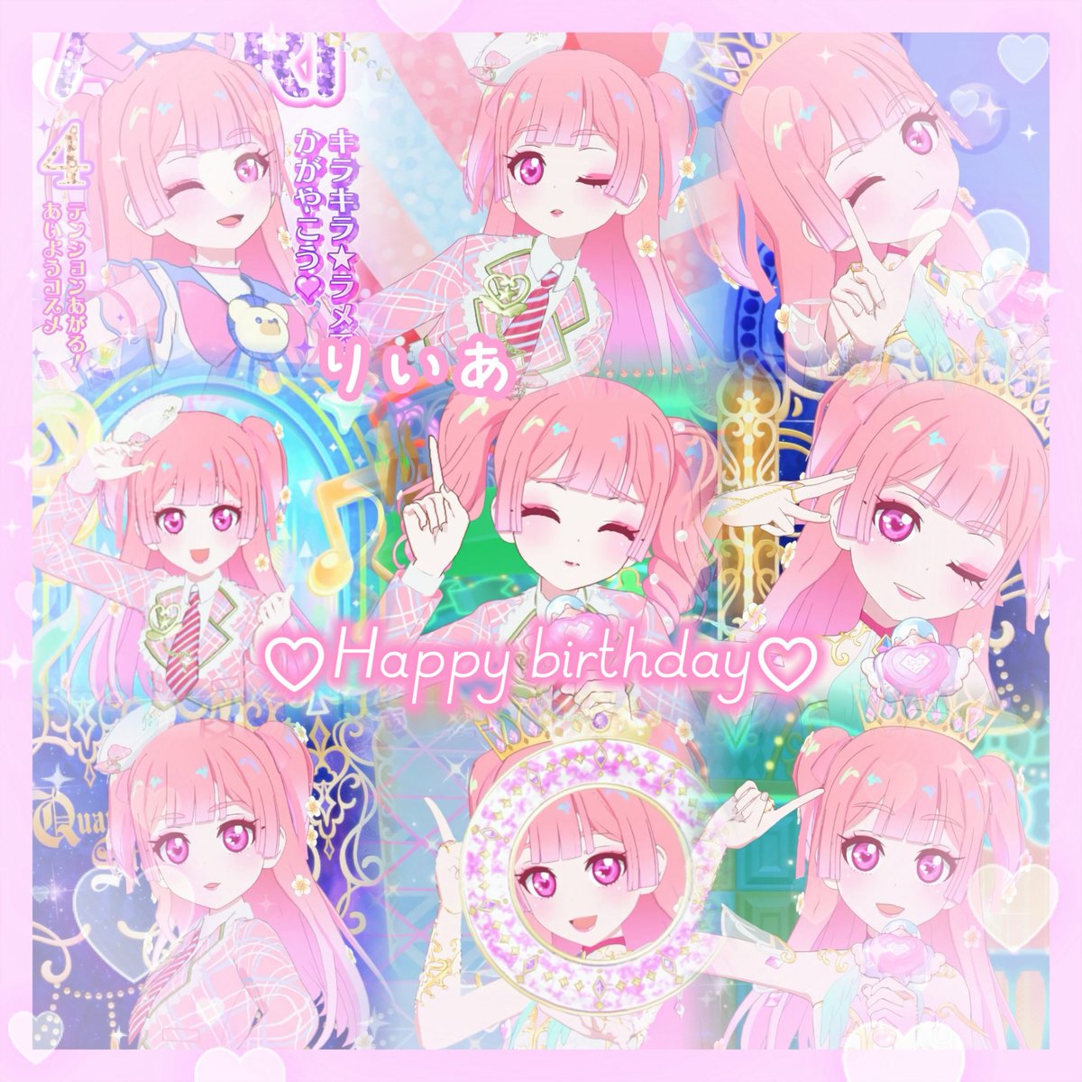 りいあお誕生日おめでとう🎉🩷