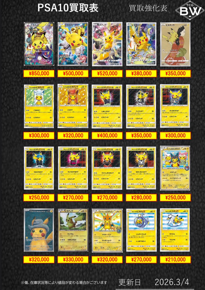 3/4日のみ有効 買取受付時間 素体カード(ポケカのみ)13時〜19時00分