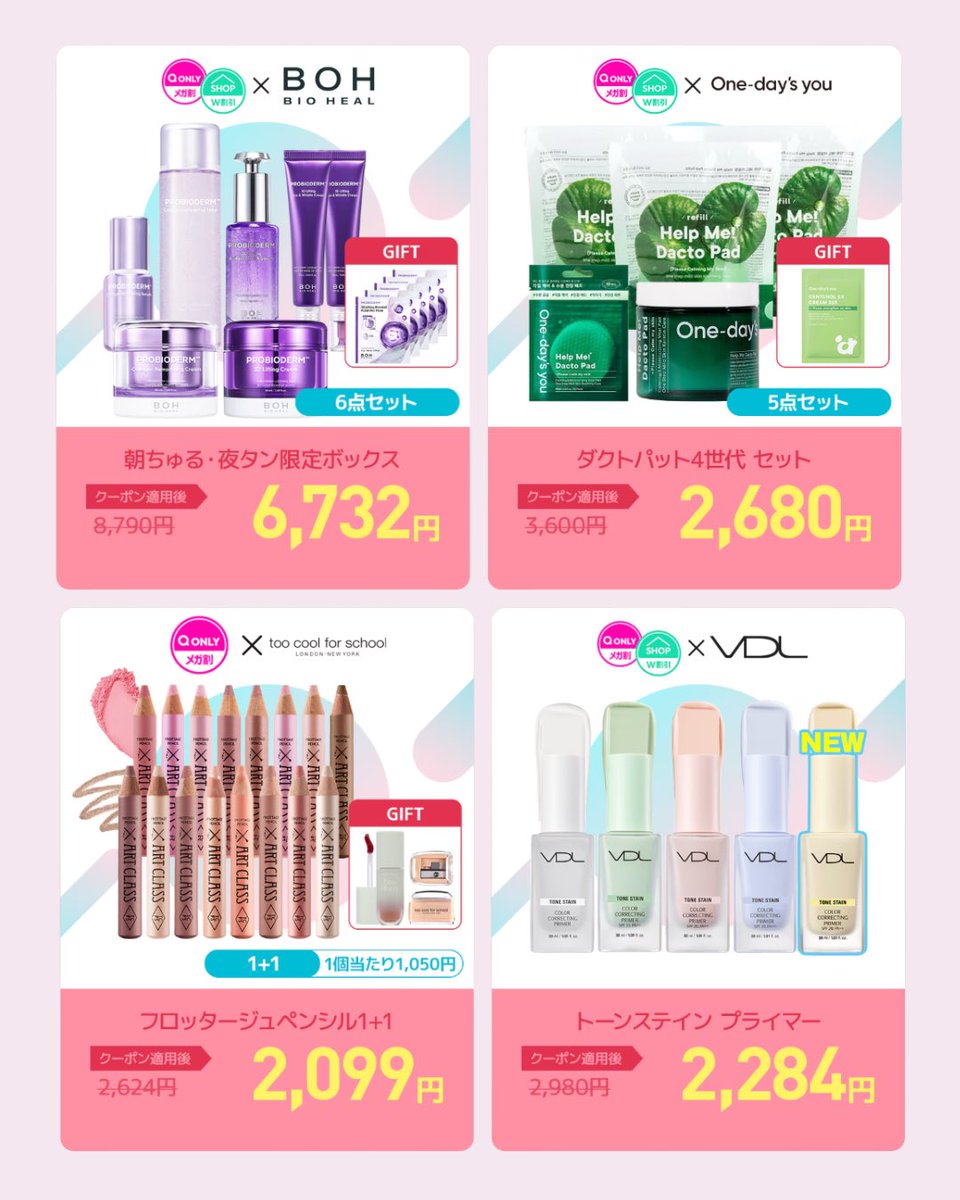 mchan_0727's tweet photo. Qoo10メガ割、今ちょっとおかしい。限定特別企画の価格バグってる。数量限定多いから「後で見よ」は危険‼️完売する前にすぐチェックして⤵︎⤵︎ https://t.co/HXMWAMTT5F