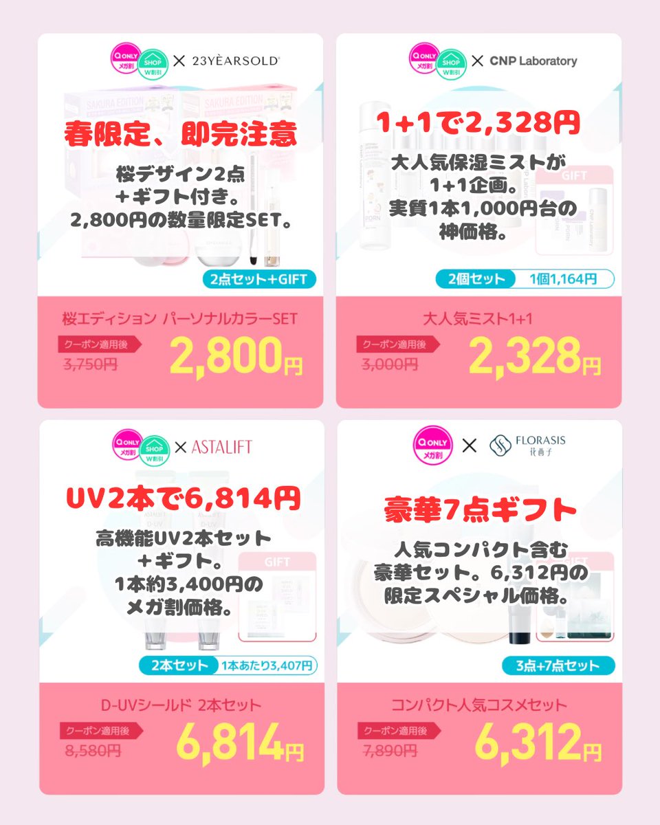 mchan_0727's tweet photo. Qoo10メガ割、今ちょっとおかしい。限定特別企画の価格バグってる。数量限定多いから「後で見よ」は危険‼️完売する前にすぐチェックして⤵︎⤵︎ https://t.co/HXMWAMTT5F
