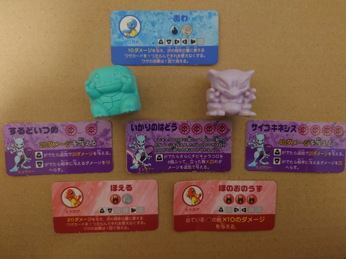 プラコロ家探したら出てきた！ ゼニガメとミュウツー！ たぶんもっと