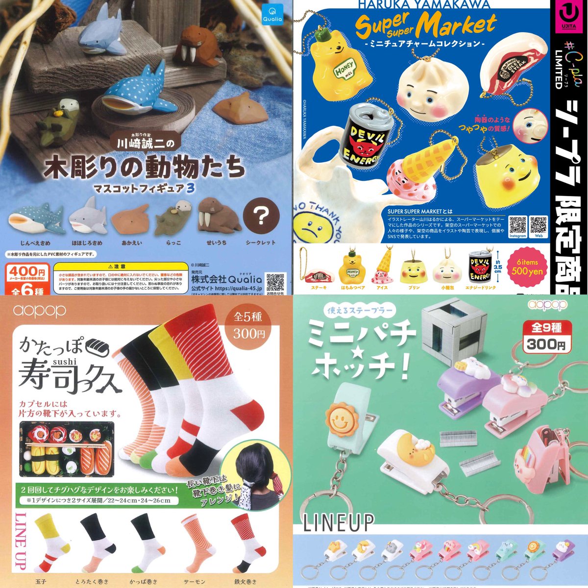 ②8種入荷しました