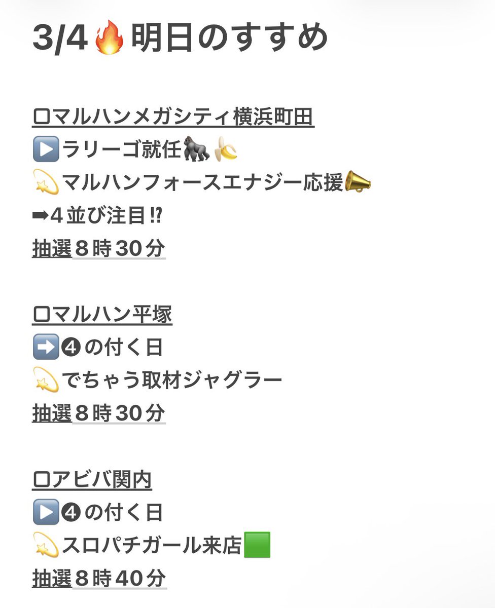 3/4🔥明日のすすめin神奈川 さっ穴場日到来✓ ➡︎横町まで穴場になり