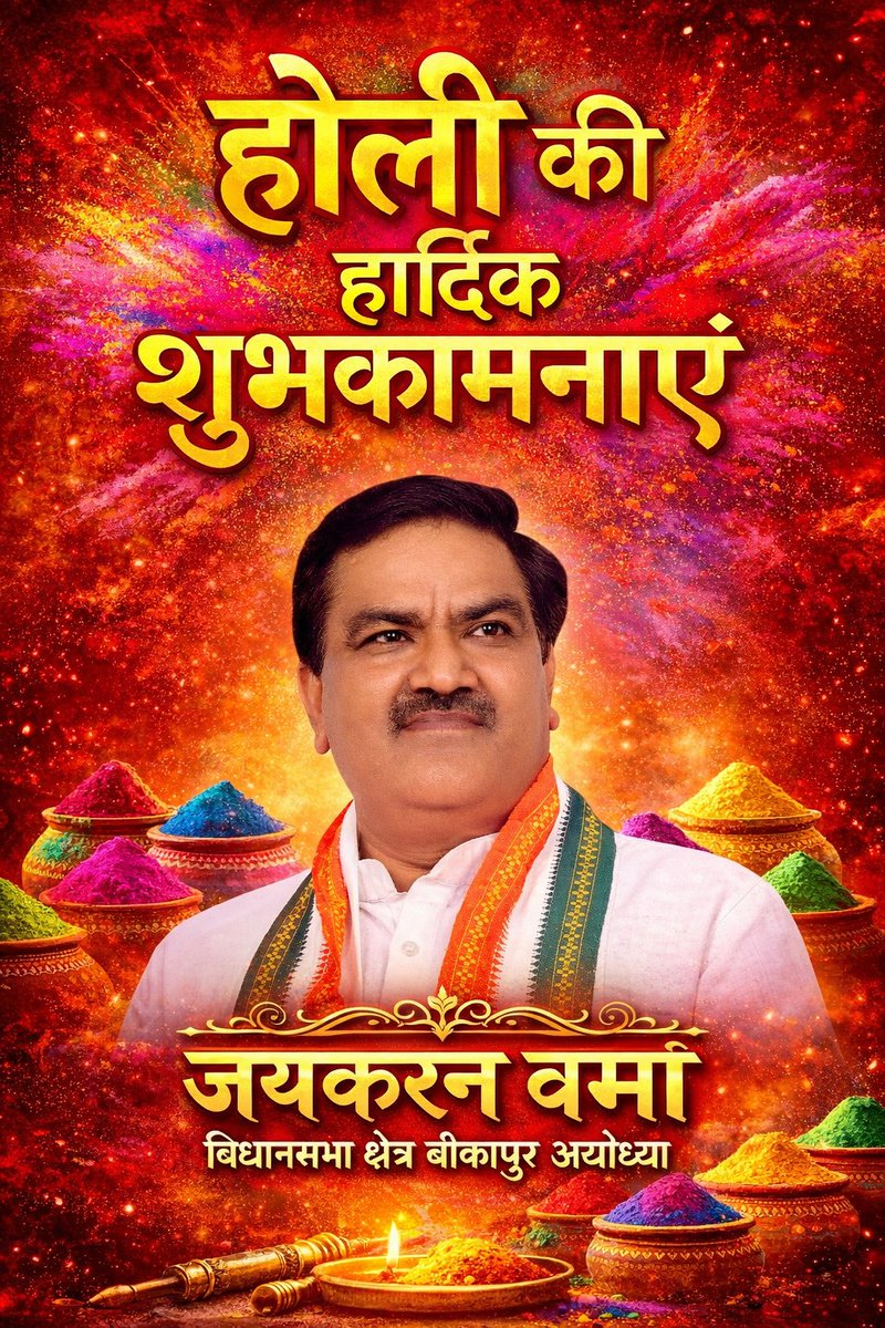 होली की बहुत-बहुत बधाई