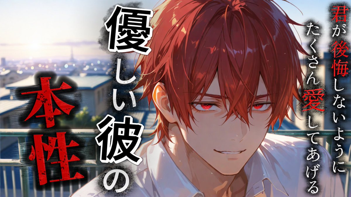 ☁YouTube更新しました☁
今回は にょーーーん 様（<a href="/ny_o0o_n/">にょーーーん</a>）
の台本をお借りさせて頂きました！

爽やか系ヤンデレ男子てへ

▼本編はこちら▼
 🔗【youtu.be/p7OleoiwBXQ】
▼使用させていただいた台本▼
 🔗【pixiv.net/novel/show.php…】

#シチュエーションボイス
