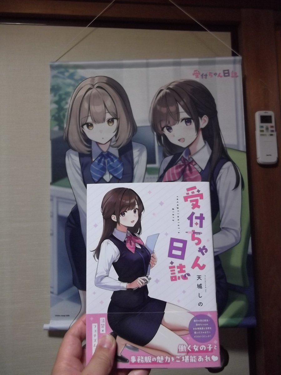 受付ちゃん日誌