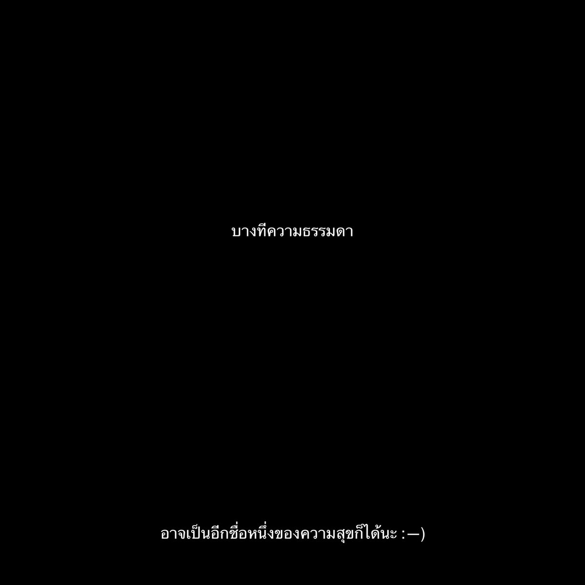 ก็จริงนะ,