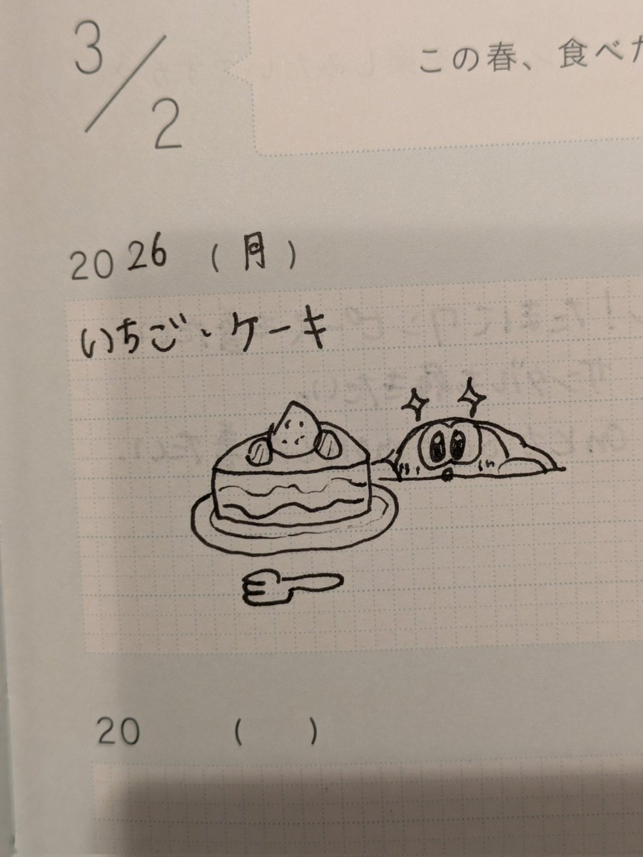 昨日の日記