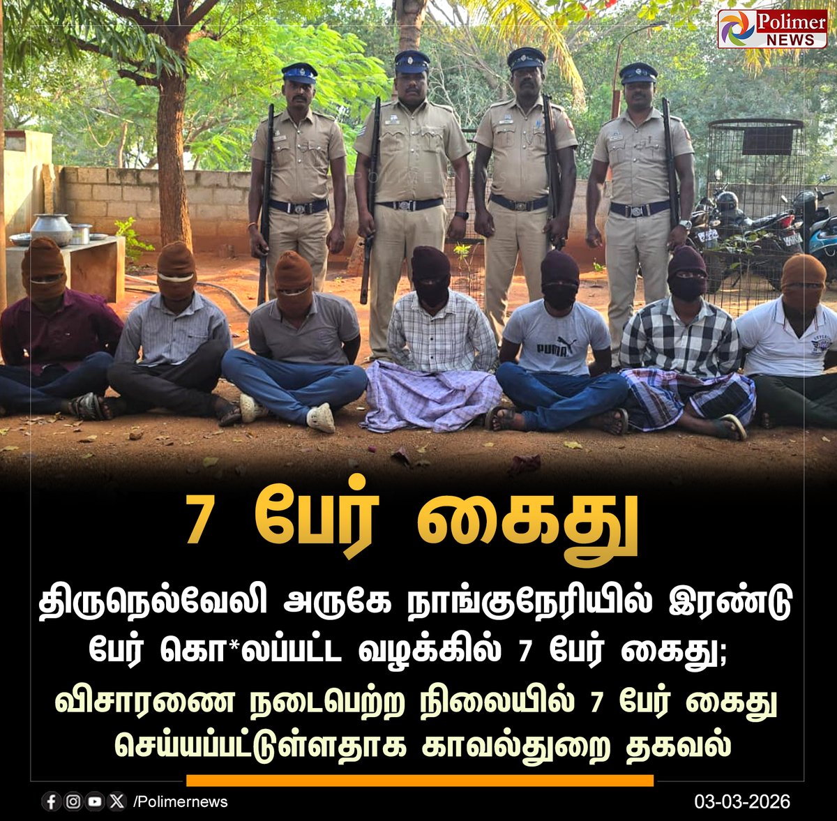 polimernews's tweet image. #BREAKING || நெல்லை இரட்டை கொலை வழக்கு - 7 பேர் கைது | #Nellai | #Nanguneri | #Arrest | #Tamilnadu | #Police | #PolimerNews