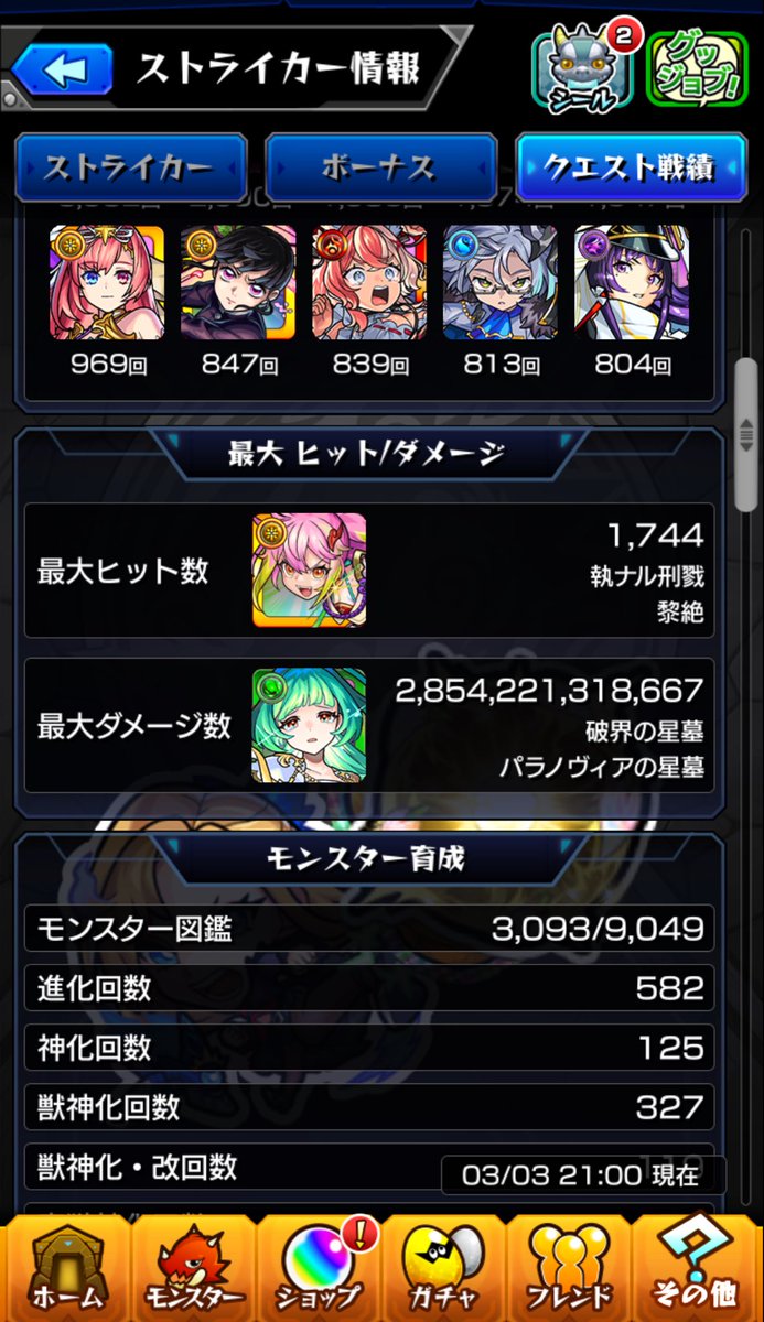 fiao_j's tweet photo. なんかカンストしたなって思ってたら結構出てた
#モンスト https://t.co/tzr4DI2Xrv