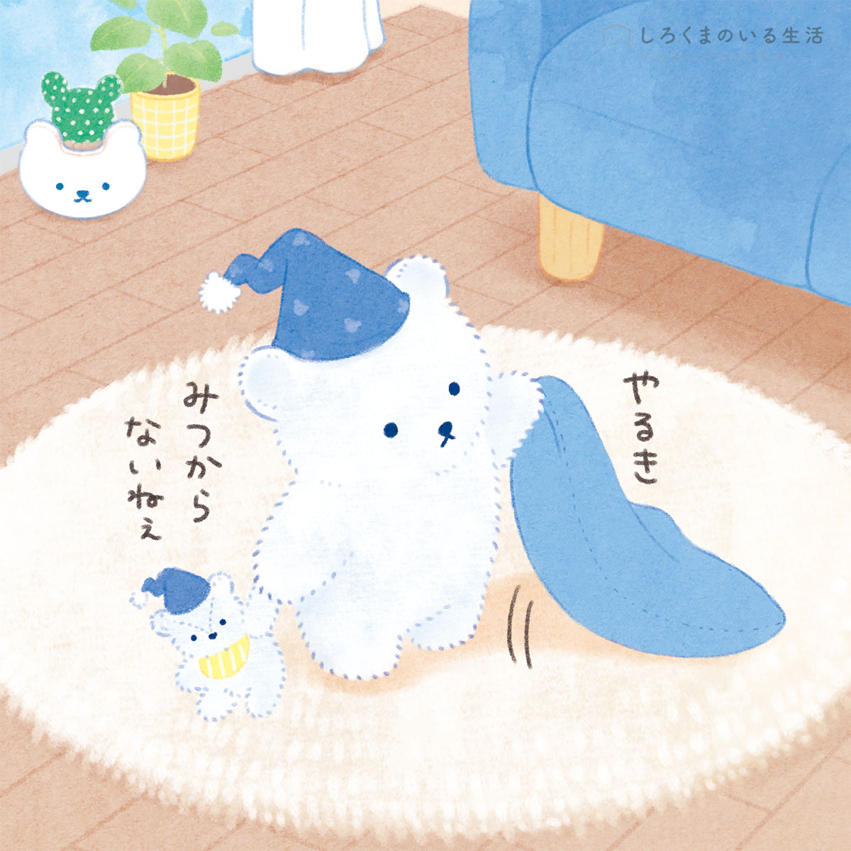 しろくまのいる生活🧸serico tweet media